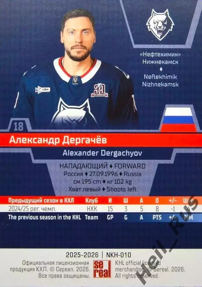 Хоккей. Карточка Александр Дергачев Нефтехимик Нижнекамск КХЛ/KHL 2025/26 SeReal 1