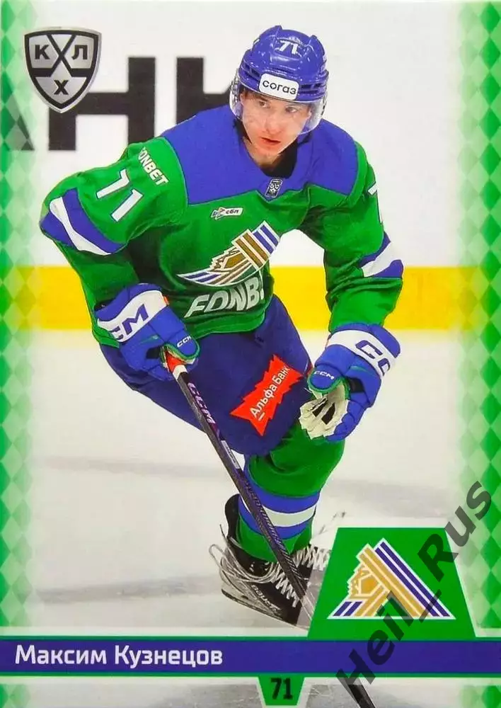 Хоккей. Карточка Максим Кузнецов Салават Юлаев Уфа КХЛ/KHL сезон 2025/26 SeReal