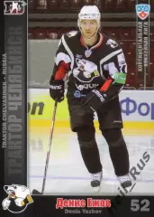 Хоккей. Карточка Денис Ежов (Трактор Челябинск) КХЛ/KHL сезон 2010/11 SeReal