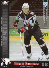 Хоккей Карточка Никита Коровкин (Трактор Челябинск) КХЛ/KHL сезон 2010/11 SeReal