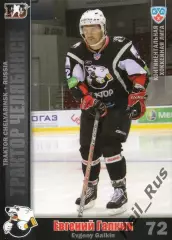 Хоккей. Карточка Евгений Галкин (Трактор Челябинск) КХЛ/KHL сезон 2010/11 SeReal