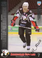 Хоккей Карточка Александр Сазонов Трактор Челябинск КХЛ/KHL сезон 2010/11 SeReal