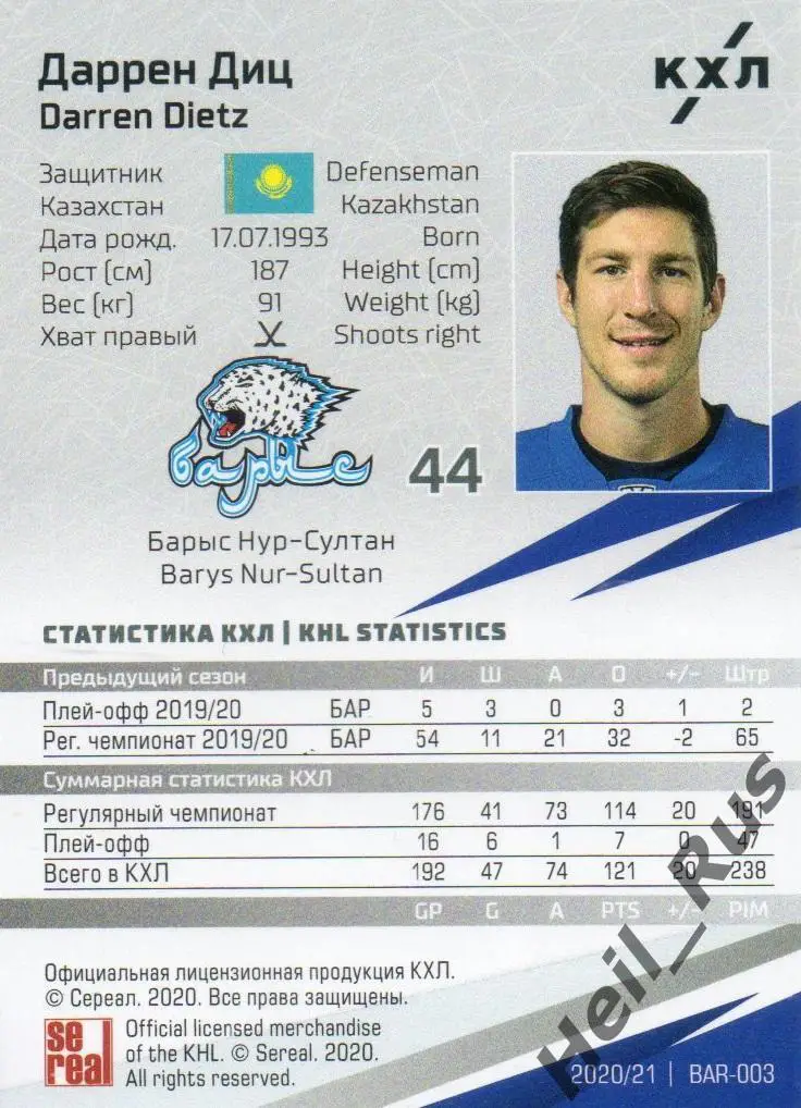 Хоккей. Карточка Даррен Диц Барыс Нур-Султан/Астана КХЛ/KHL сезон 2020/21 SeReal 1