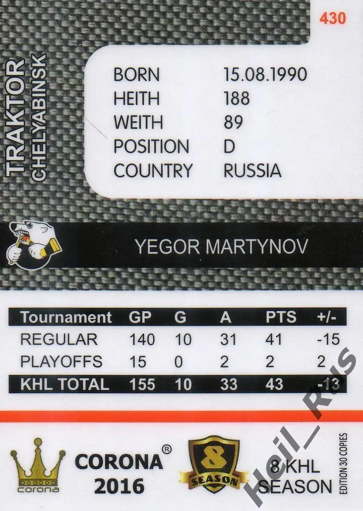 Хоккей. Карточка Егор Мартынов (Трактор Челябинск) КХЛ/KHL 8 сезон 2015/16 1
