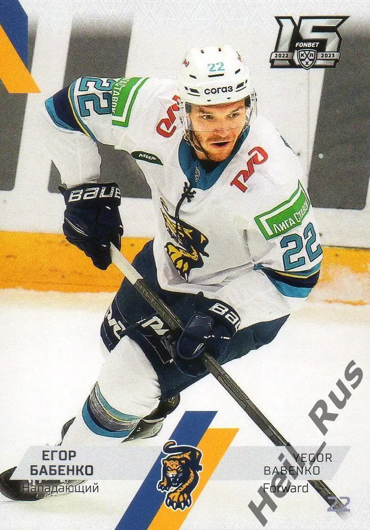 Хоккей. Карточка Егор Бабенко (ХК Сочи) КХЛ/KHL сезон 2022/23 SeReal