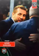 Хоккей. Карточка тренер Юрий Бабенко Ак Барс Казань КХЛ/KHL сезон 2023/24 SeReal
