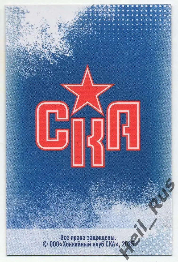 Хоккей. Карточка тренер Альберт Лещев СКА Санкт-Петербург КХЛ/KHL сезон 2024/25 1
