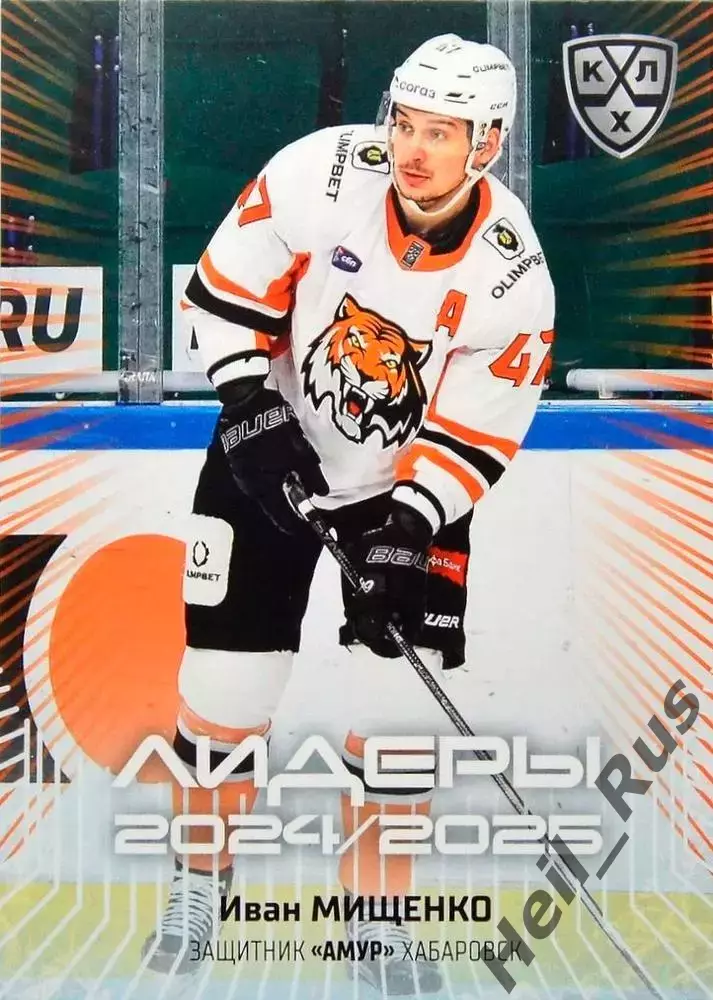 Хоккей. Карточка Иван Мищенко (Амур Хабаровск) КХЛ/KHL сезон 2024/25 SeReal