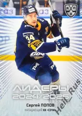 Хоккей. Карточка Сергей Попов (ХК Сочи) КХЛ/KHL сезон 2024/25 SeReal