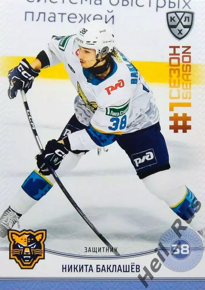 Хоккей. Карточка Никита Баклашев (ХК Сочи) КХЛ/KHL сезон 2024/25 SeReal