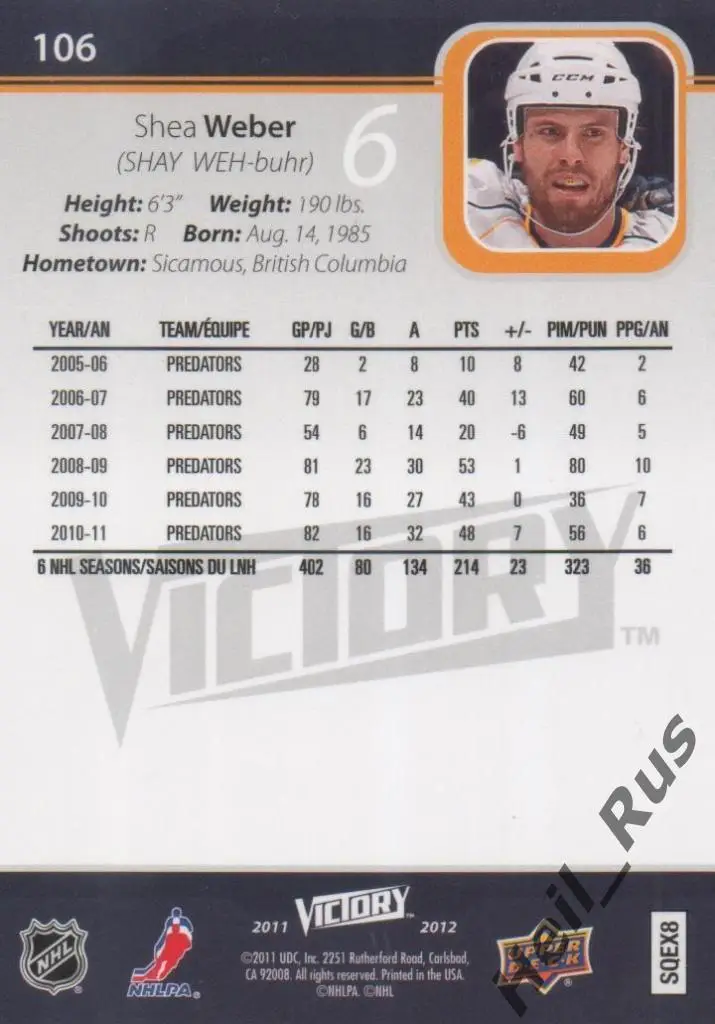 Хоккей. Карточка Shea Weber / Ши Уэбер (Nashville Predators / Нэшвилл) НХЛ/NHL 1