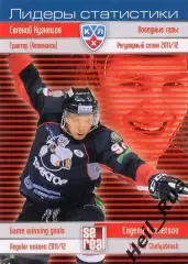 Хоккей; Карточка Евгений Кузнецов Трактор Челябинск КХЛ/KHL сезон 2012/13 SeReal