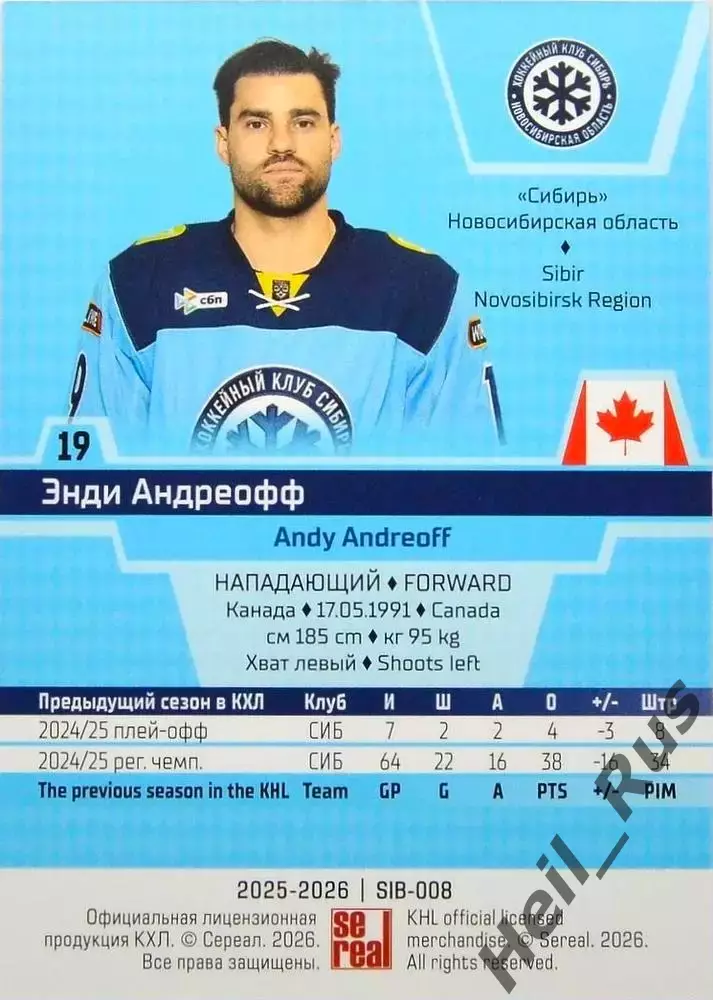 Хоккей. Карточка Энди Андреофф (Сибирь Новосибирск) КХЛ/KHL сезон 2025/26 SeReal 1