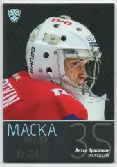Хоккей Карточка Антон Красоткин Локомотив Ярославль КХЛ/KHL сезон 2015/16 SeReal