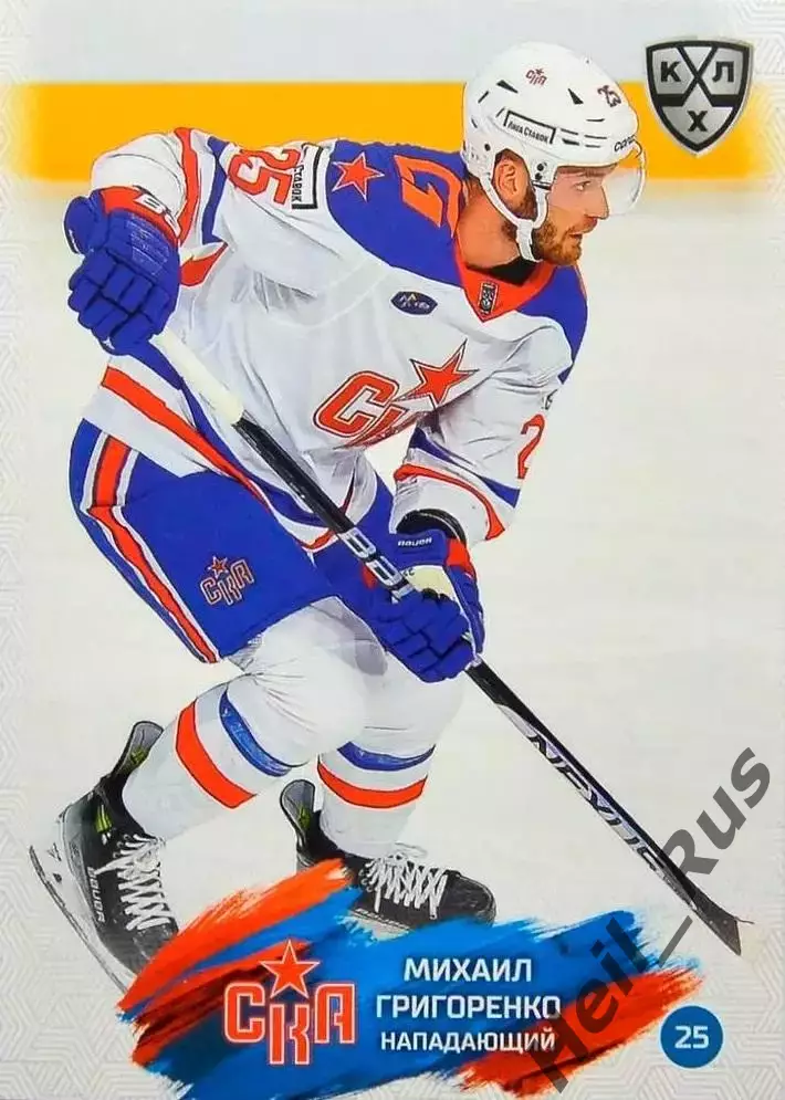 Хоккей. Карточка Михаил Григоренко (СКА Санкт-Петербург) КХЛ/KHL 2024/25 SeReal