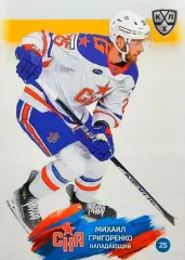 Хоккей. Карточка Михаил Григоренко (СКА Санкт-Петербург) КХЛ/KHL 2024/25 SeReal
