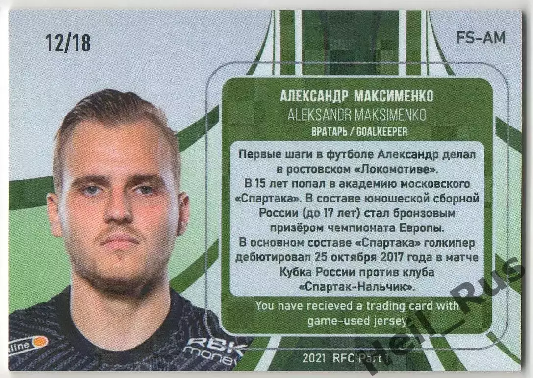 Футбол. Карточка Александр Максименко (Спартак Москва) РПЛ 2020-21, тираж 12/18 1