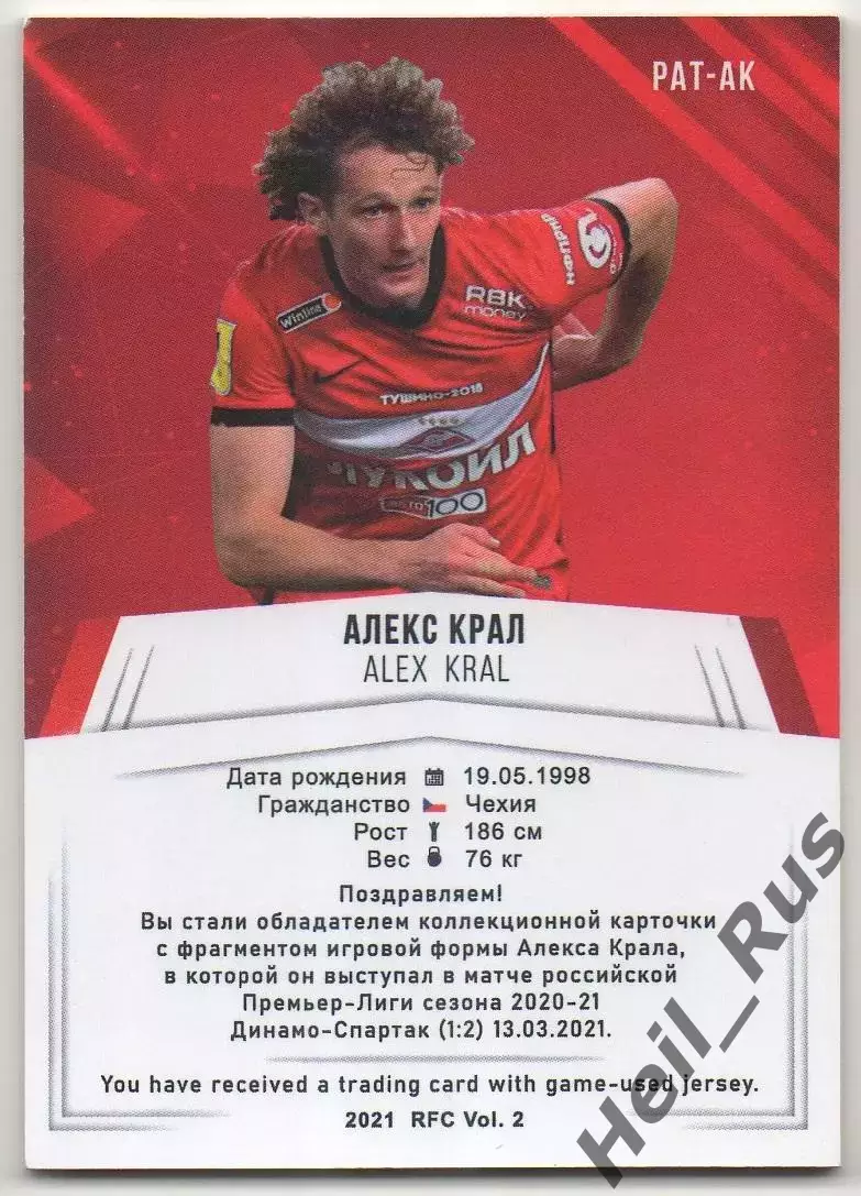 Футбол. Карточка Алекс Крал (Спартак Москва, Эспаньол) РПЛ 2020-21, тираж 14/16 1
