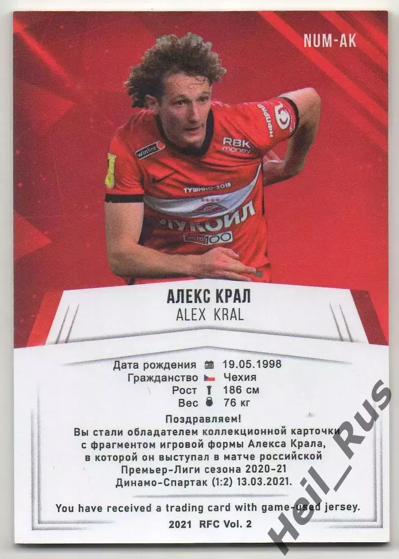 Футбол. Карточка Алекс Крал (Спартак Москва, Эспаньол) РПЛ 2020-21, тираж 06/20 1