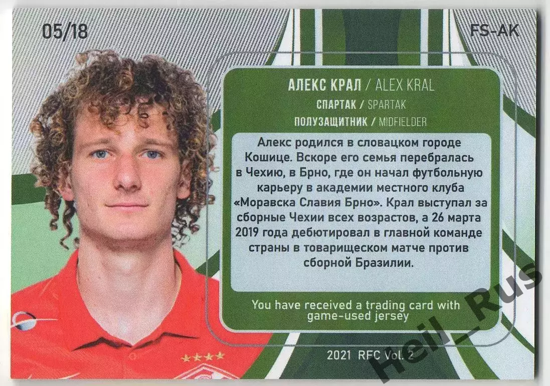 Футбол. Карточка Алекс Крал (Спартак Москва, Эспаньол) РПЛ 2020-21, тираж 05/18 1