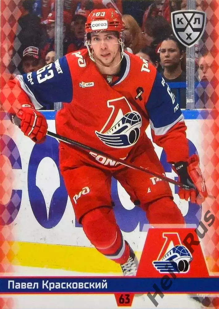 Хоккей. Карточка Павел Красковский (Локомотив Ярославль) КХЛ/KHL 2025/26 SeReal