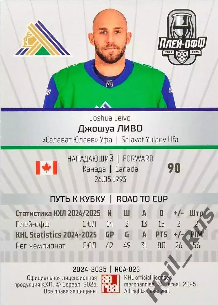 Хоккей. Карточка Джошуа Ливо (Салават Юлаев Уфа) КХЛ/KHL сезон 2024/25 SeReal 1
