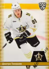 Хоккей. Карточка Дмитро Тимашов Адмирал Владивосток КХЛ/KHL сезон 2025/26 SeReal