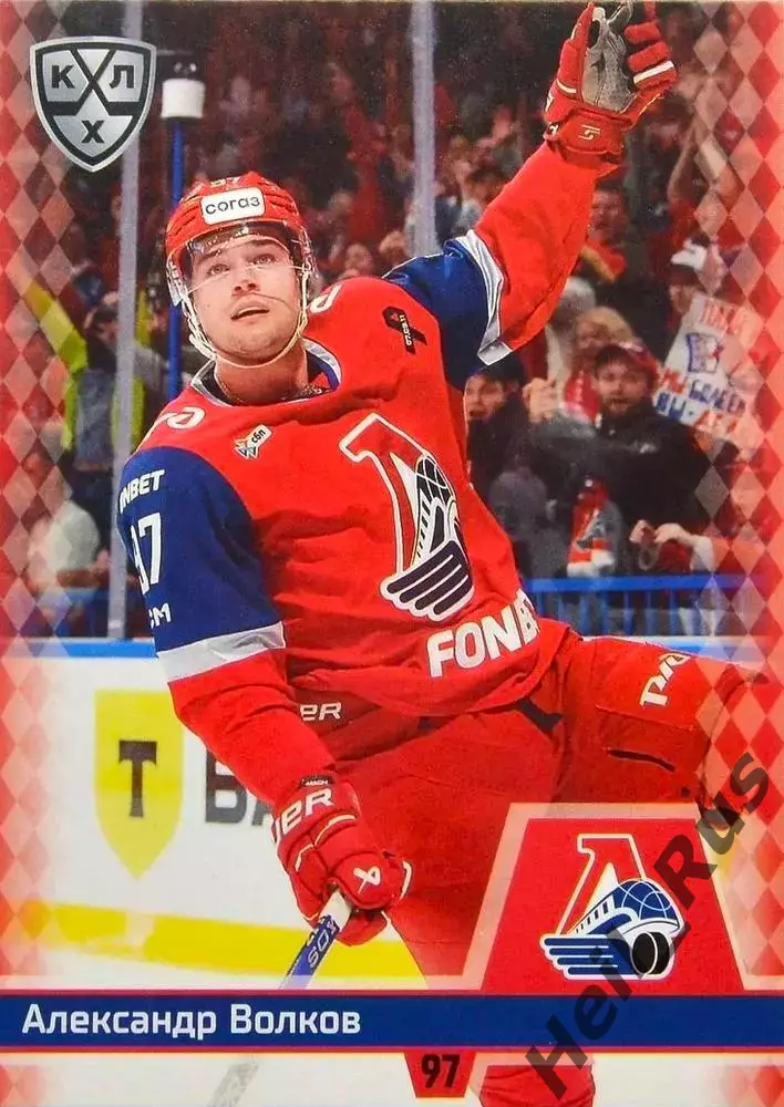 Хоккей. Карточка Александр Волков (Локомотив Ярославль) КХЛ/KHL 2025/26 SeReal