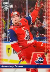Хоккей. Карточка Александр Волков (Локомотив Ярославль) КХЛ/KHL 2025/26 SeReal
