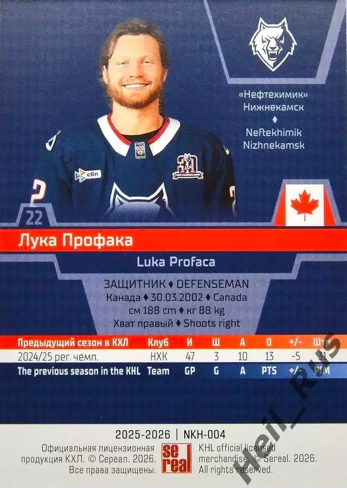 Хоккей. Карточка Лука Профака Нефтехимик Нижнекамск КХЛ/KHL сезон 2025/26 SeReal 1