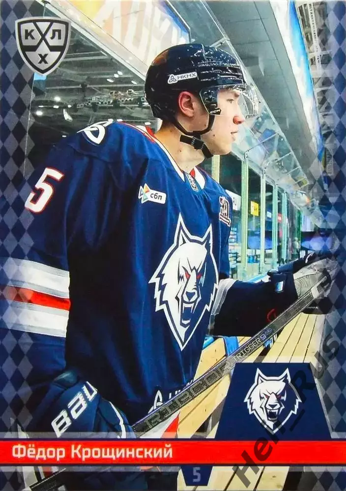 Хоккей. Карточка Федор Крощинский (Нефтехимик Нижнекамск) КХЛ/KHL 2025/26 SeReal