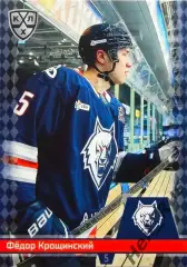 Хоккей. Карточка Федор Крощинский (Нефтехимик Нижнекамск) КХЛ/KHL 2025/26 SeReal