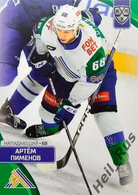 Хоккей. Карточка Артем Пименов (Салават Юлаев Уфа) КХЛ/KHL сезон 2023/24 SeReal