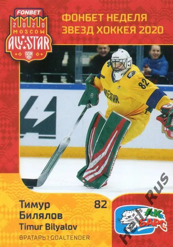 Хоккей. Карточка Тимур Билялов (Ак Барс Казань) КХЛ/KHL Неделя Звезд Хоккея 2020