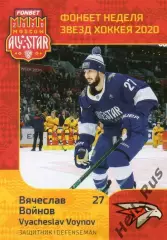 Хоккей Карточка Вячеслав Войнов (Авангард Омск) КХЛ/KHL Неделя Звезд Хоккея 2020