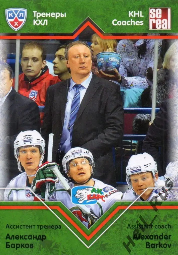 Хоккей. Карточка тренер Александр Барков (Ак Барс Казань) КХЛ/KHL 2012/13 SeReal