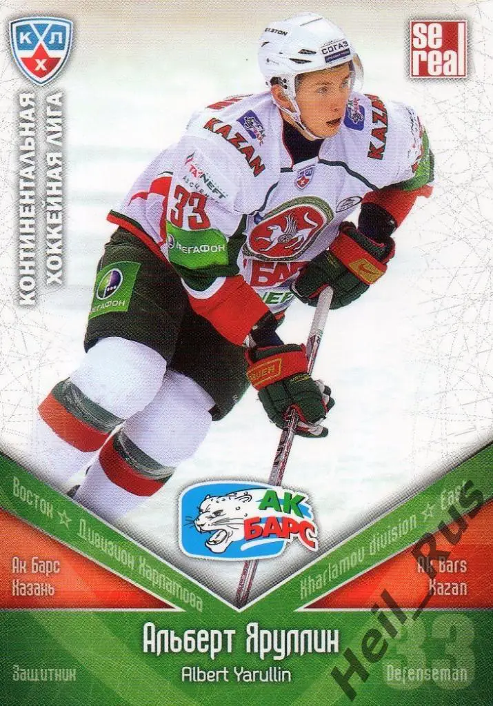 Хоккей. Карточка Альберт Яруллин (Ак Барс Казань) КХЛ/KHL сезон 2011/12 SeReal