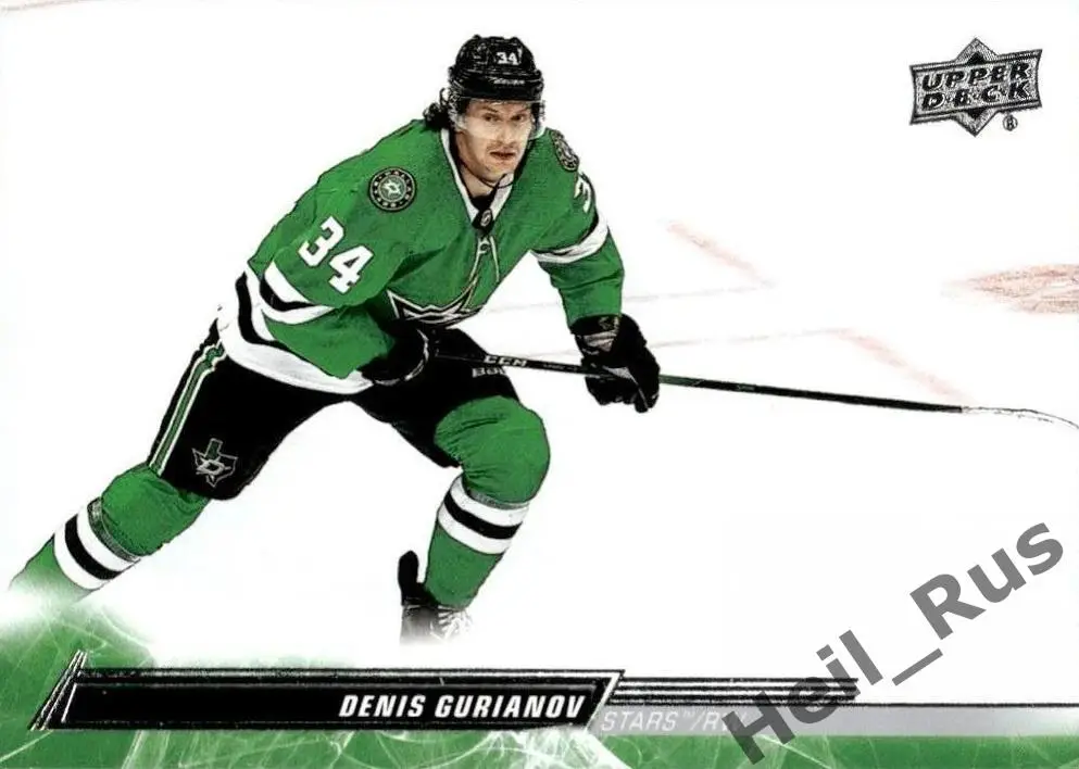 Карточка Денис Гурьянов Dallas Stars/Даллас Старз/Лада Тольятти/ЦСКА НХЛ/NHL/КХЛ