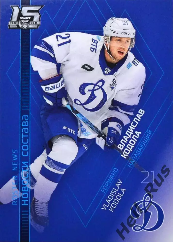 Хоккей. Карточка Владислав Кодола (Динамо Москва) КХЛ/KHL сезон 2022/23 SeReal