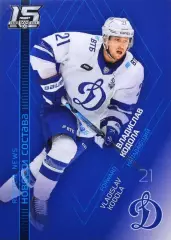 Хоккей. Карточка Владислав Кодола (Динамо Москва) КХЛ/KHL сезон 2022/23 SeReal