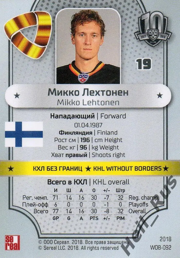 Хоккей. Карточка Микко Лехтонен Северсталь Череповец КХЛ/KHL SeReal, тираж 8/18 1