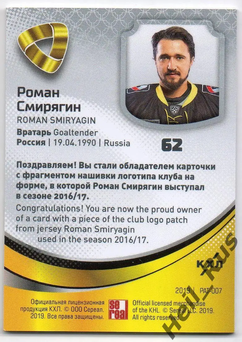 Хоккей Карточка Логотип клуба Роман Смирягин Северсталь Череповец КХЛ/KHL SeReal 1