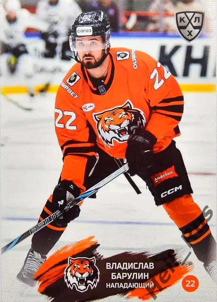 Хоккей. Карточка Владислав Барулин (Амур Хабаровск) КХЛ/KHL сезон 2024/25 SeReal