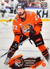 Хоккей. Карточка Владислав Барулин (Амур Хабаровск) КХЛ/KHL сезон 2024/25 SeReal