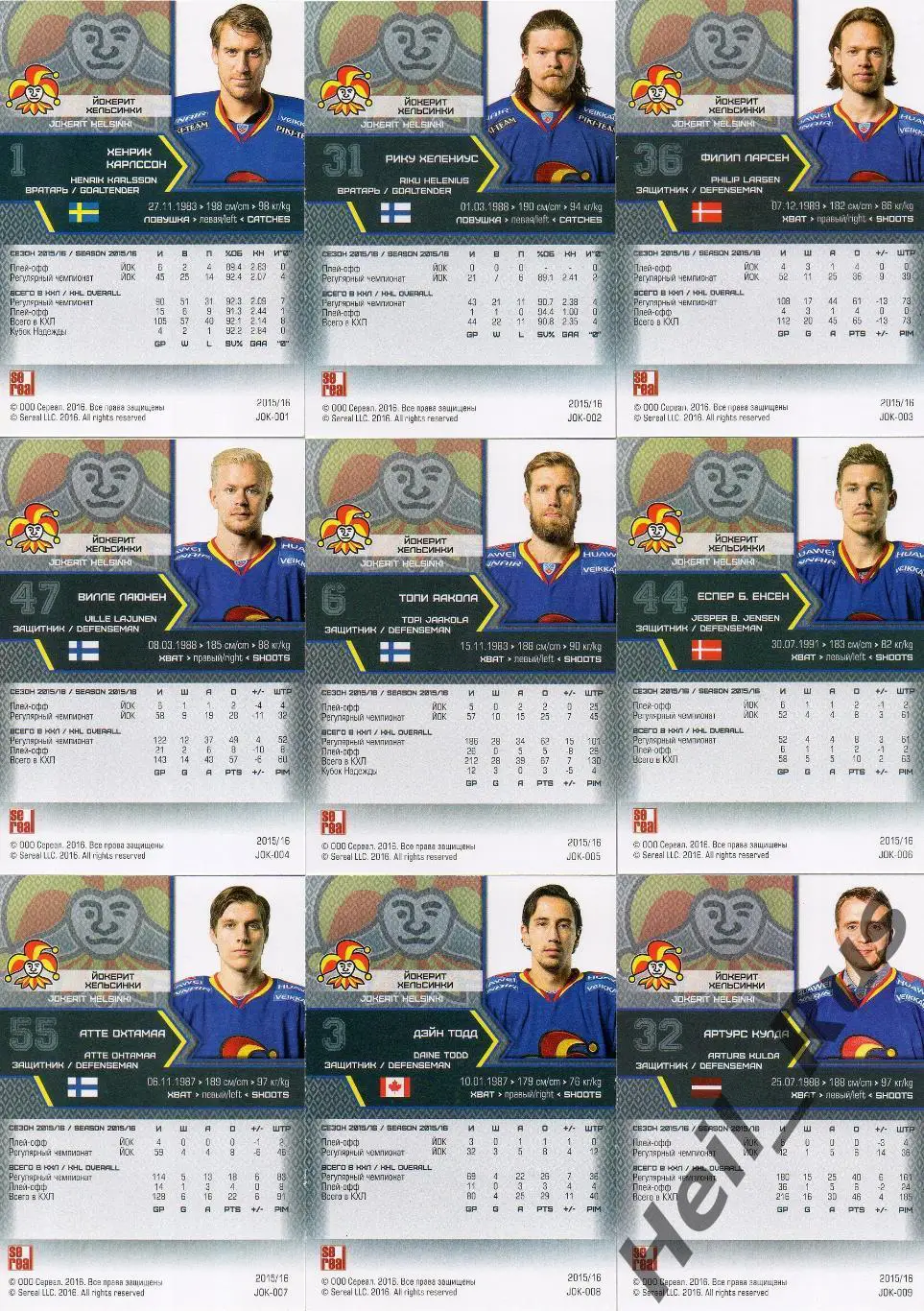 Хоккей. Йокерит Хельсинки 18 карточек КХЛ/KHL сезон 2015/16 SeReal Козун Капанен 1