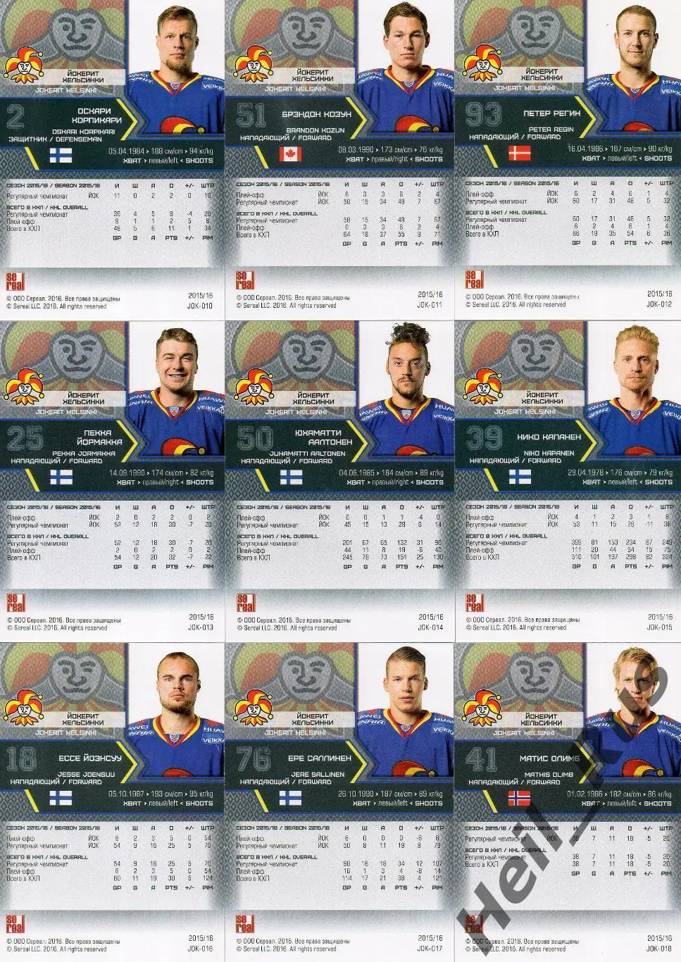 Хоккей. Йокерит Хельсинки 18 карточек КХЛ/KHL сезон 2015/16 SeReal Козун Капанен 3