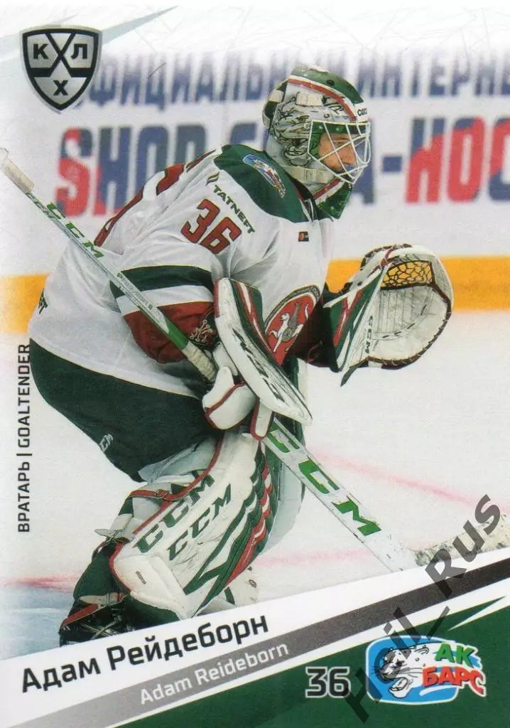 Хоккей. Карточка Адам Рейдеборн (Ак Барс Казань) КХЛ/KHL сезон 2020/21 SeReal