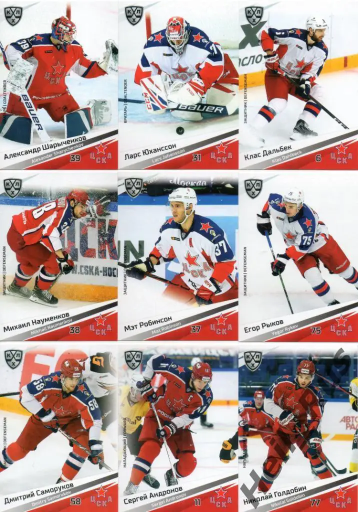 Хоккей. ЦСКА Москва 18 карточек КХЛ/KHL сезон 2020/21 Андронов Окулов Слепышев +