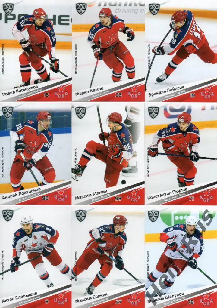 Хоккей. ЦСКА Москва 18 карточек КХЛ/KHL сезон 2020/21 Андронов Окулов Слепышев + 2