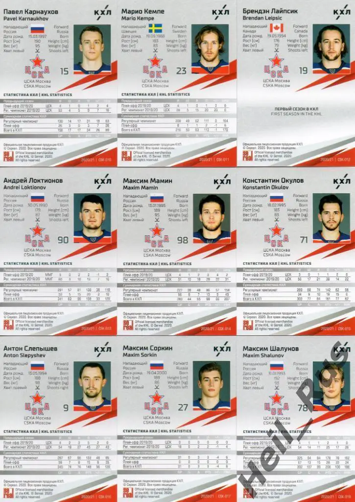 Хоккей. ЦСКА Москва 18 карточек КХЛ/KHL сезон 2020/21 Андронов Окулов Слепышев + 3